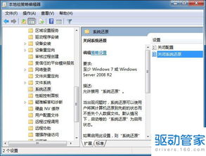 Win7系統(tǒng)還原為什么無法打開及詳細解決方法