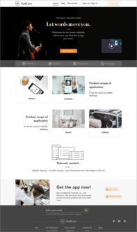 聆聽未來 音樂APP品牌宣傳網站UI設計全解析